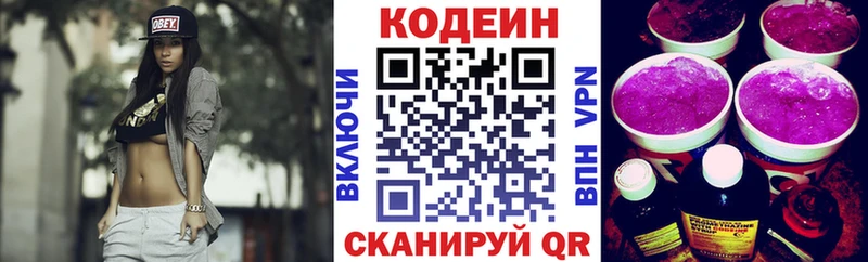 Кодеиновый сироп Lean Purple Drank  где можно купить наркотик  Дмитров 
