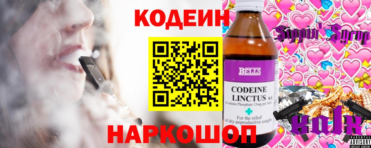 Дмитров  купить закладку  Кодеиновый сироп Lean напиток Lean (лин)  Вход с VPN  Кодеин напиток Lean (лин) 
