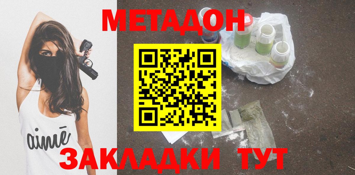 Дмитров  Метадон белоснежный  Вход с VPN  Метадон кристалл 