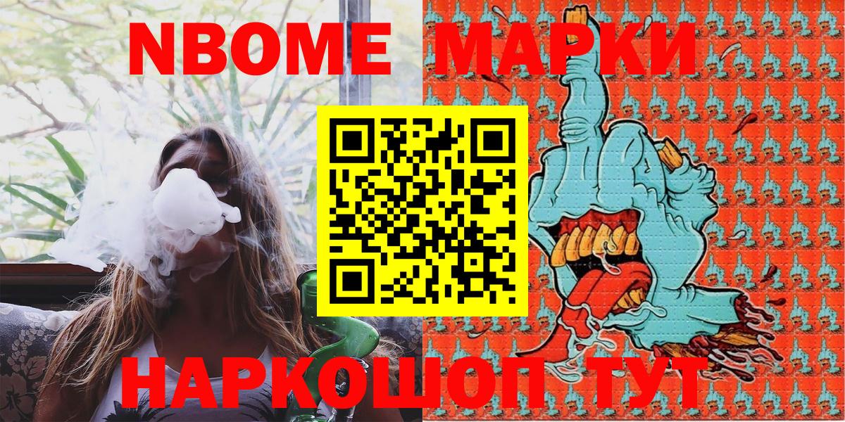 Марки N-bome 1500мкг Дмитров